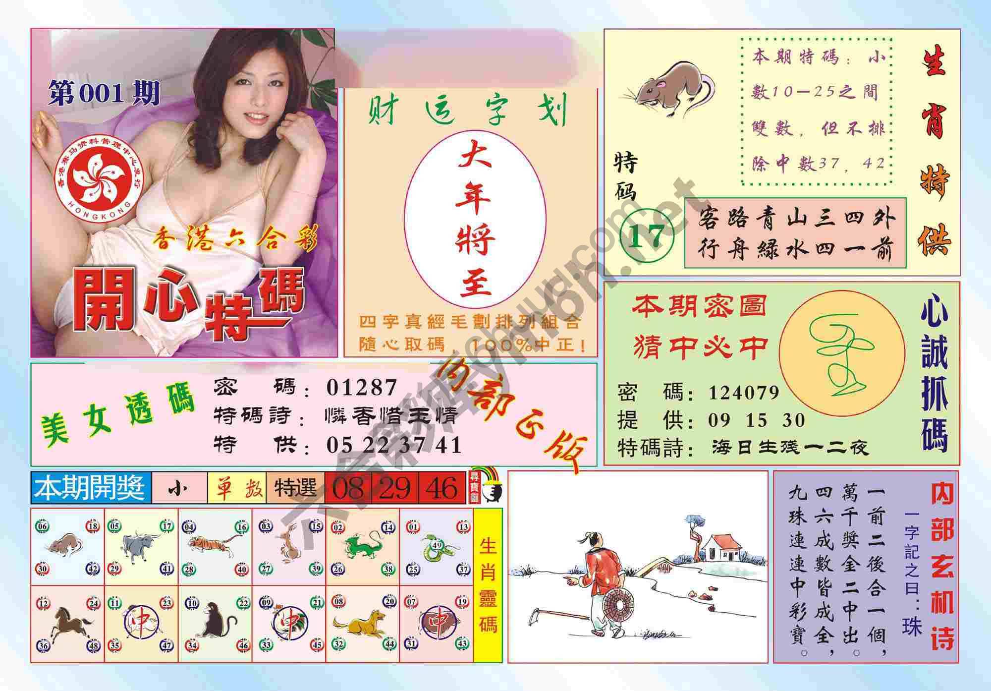 香港开心特码