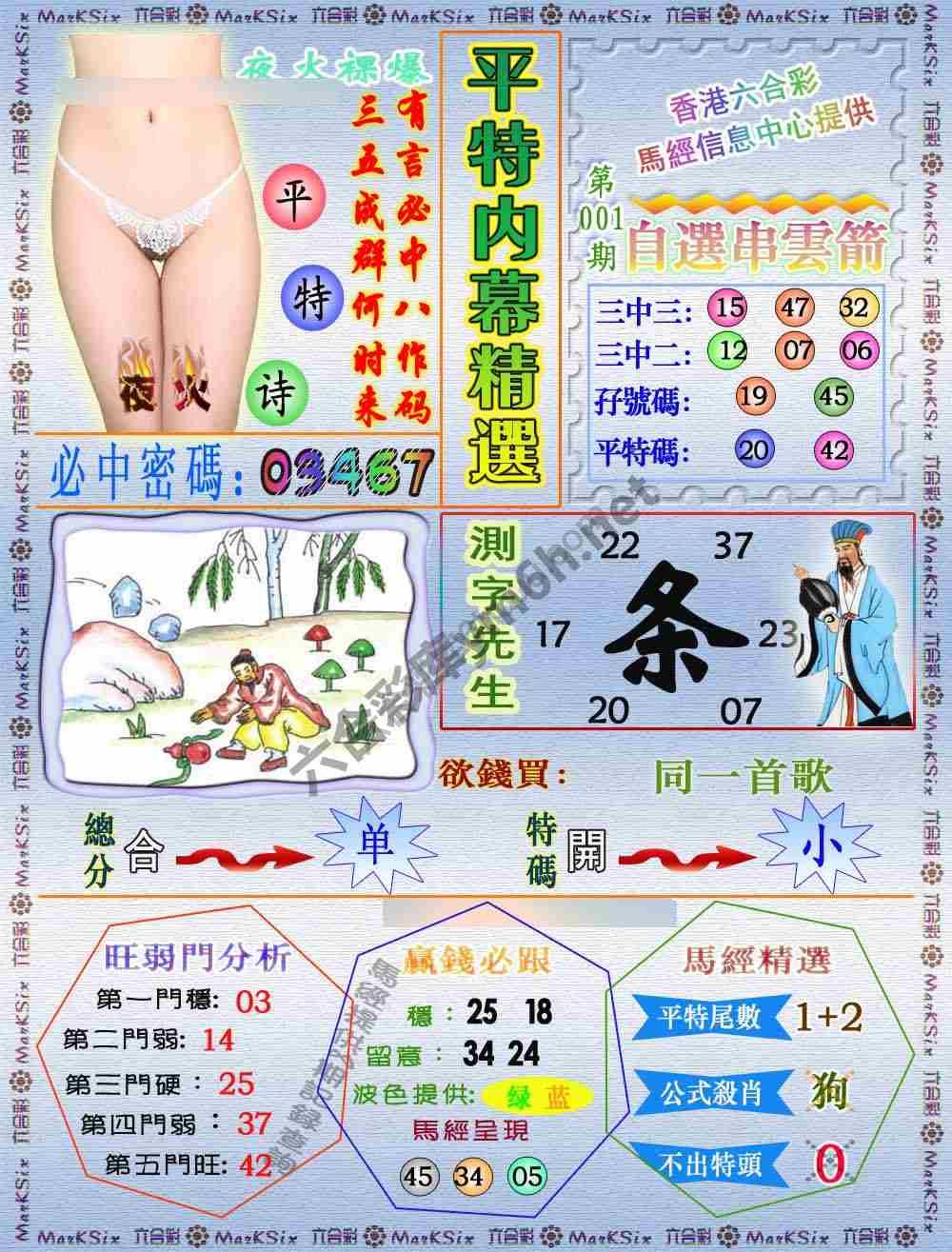 平特内幕精选