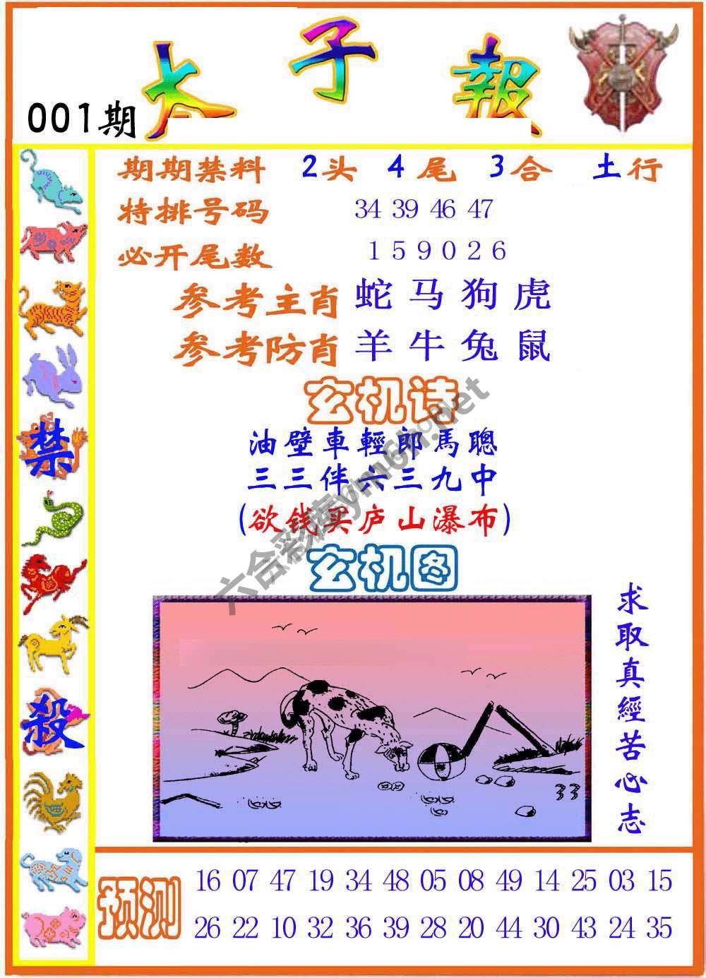 太子报