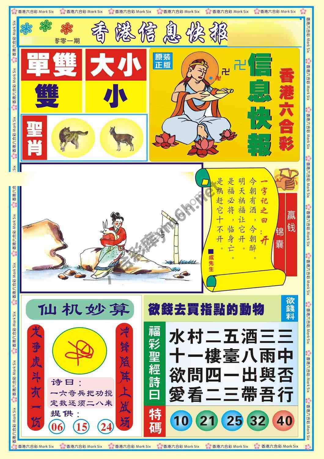 香港信息快报