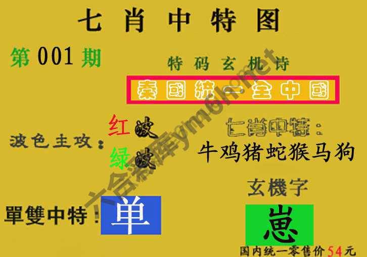 七肖中特图