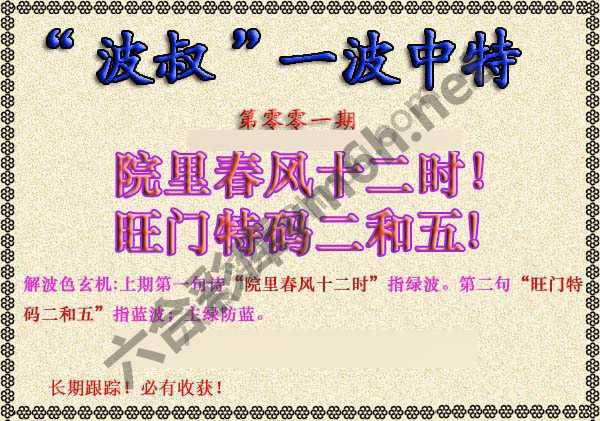 波叔一波中特