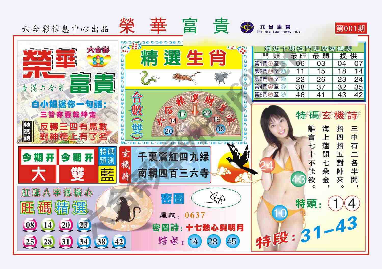 荣华富贵