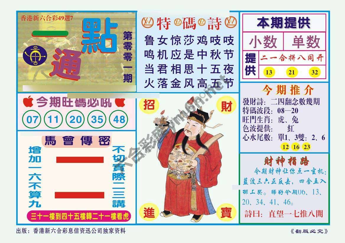 一点通