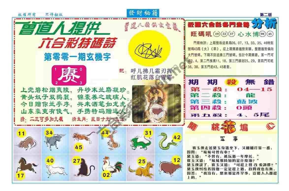 发财秘籍