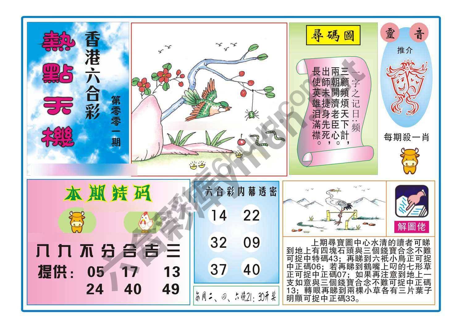 热点天机