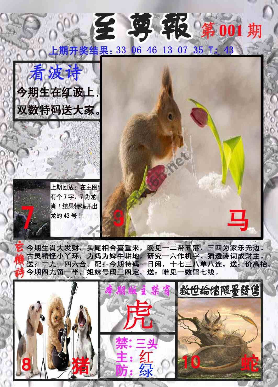 至尊报