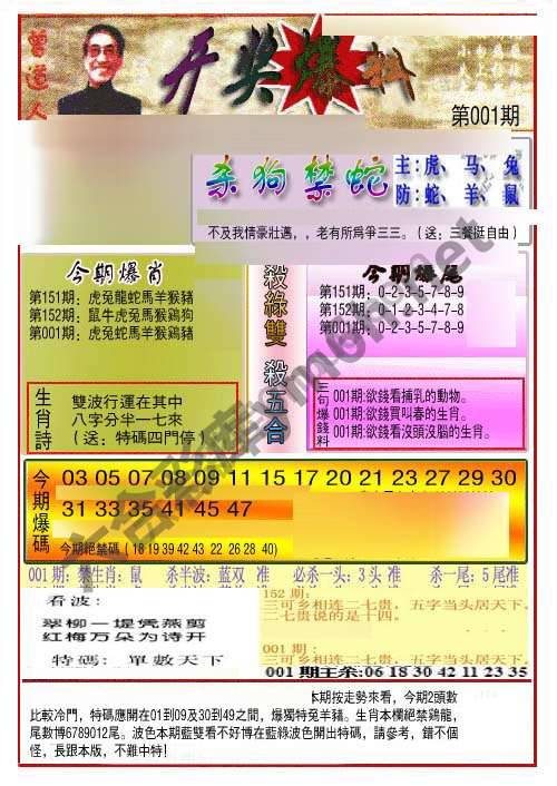 开奖爆料