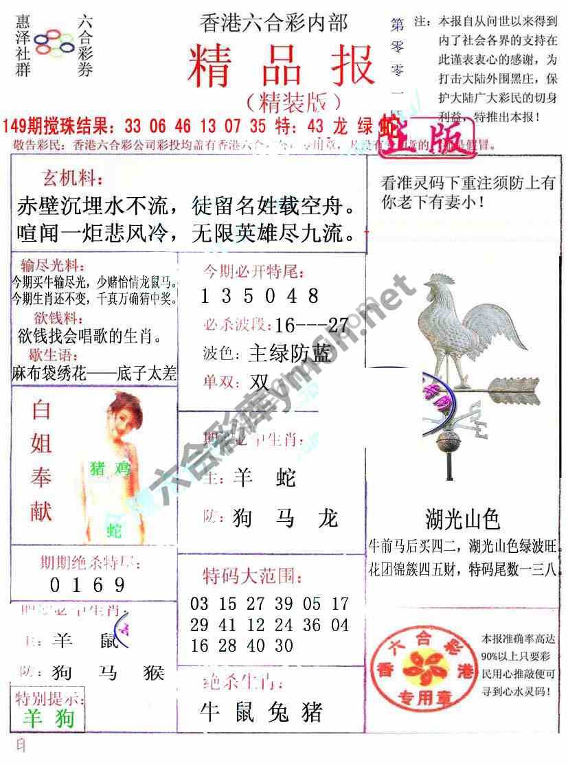 新精品报