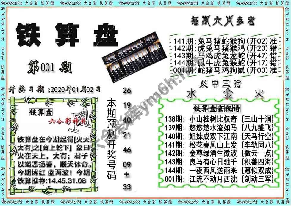 铁算盘