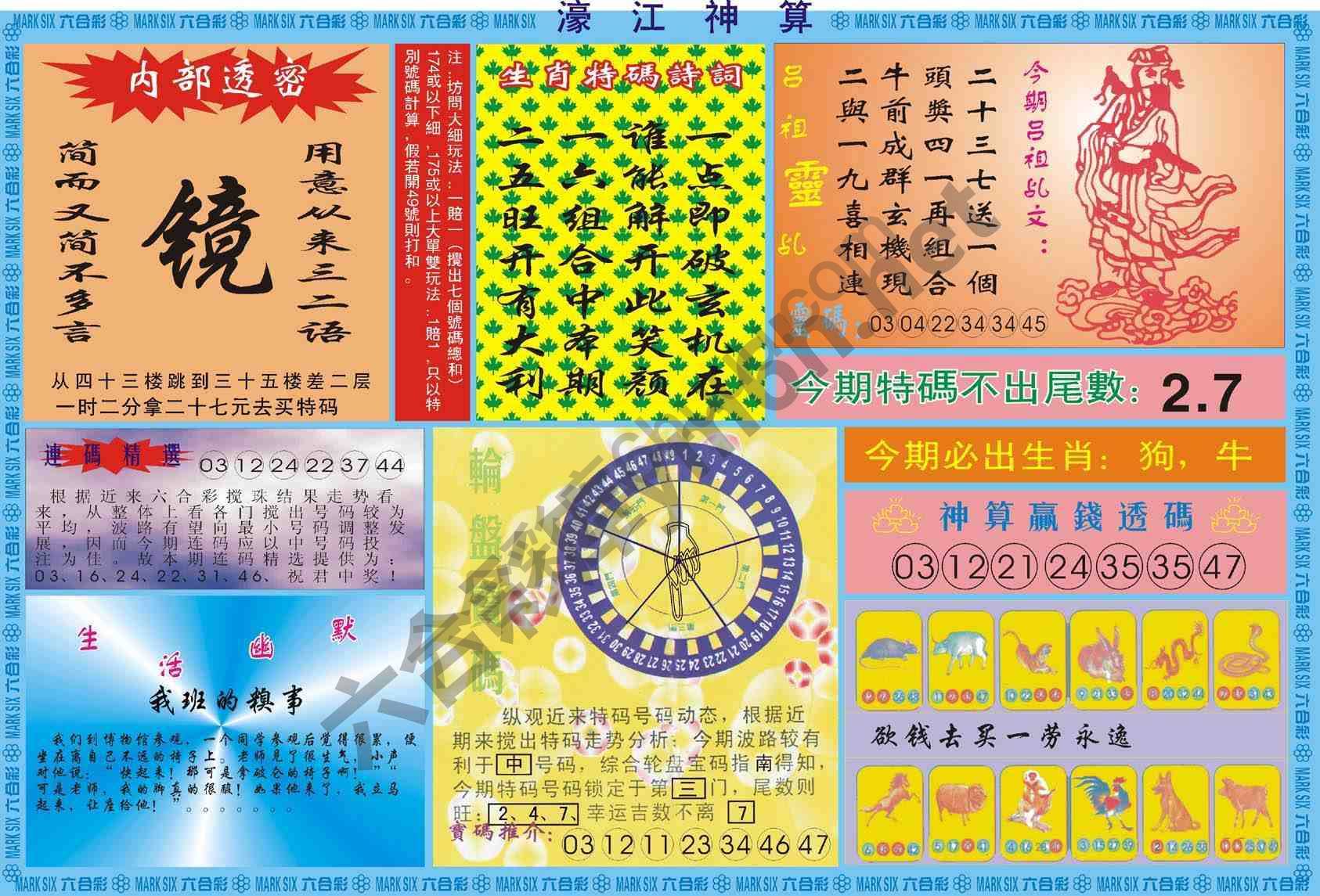 濠江神算