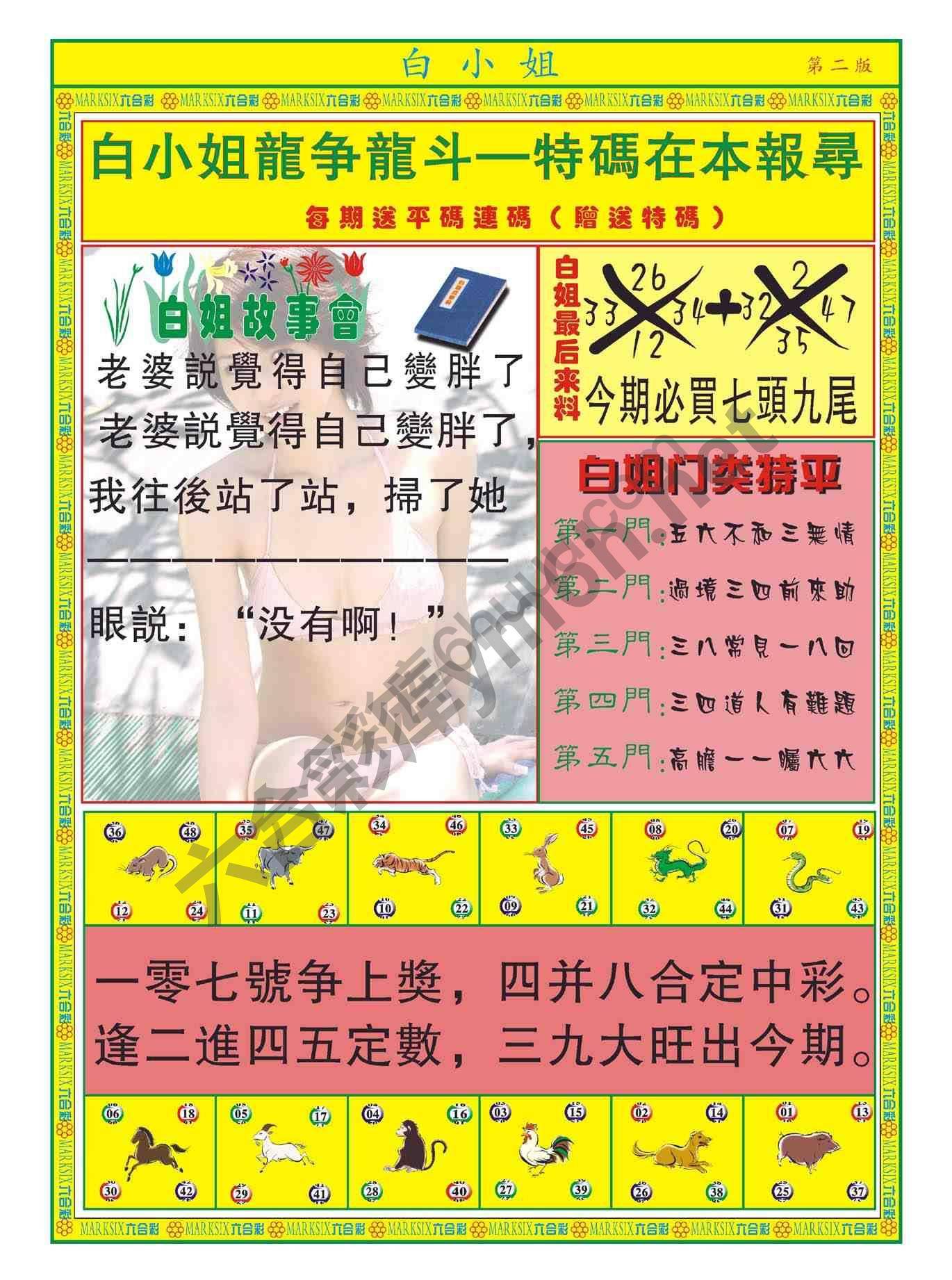 白姐龙虎霸