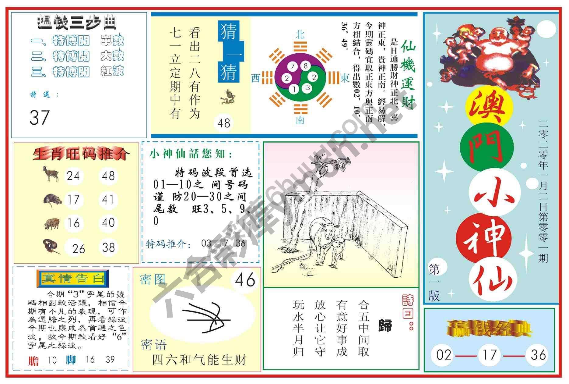 澳门小神仙