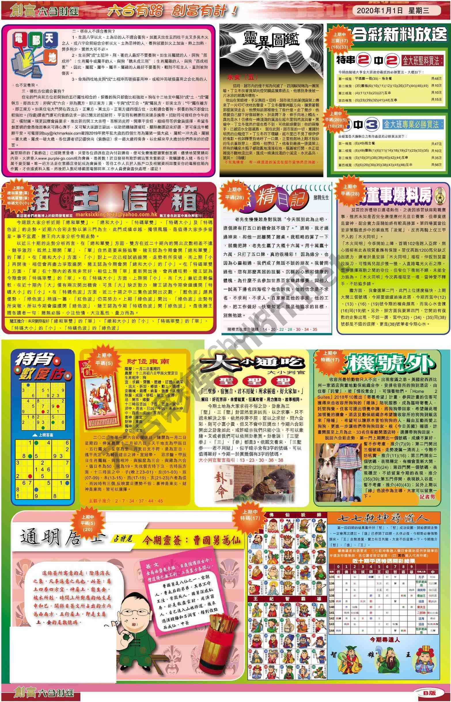 创富