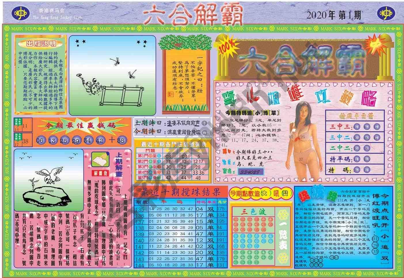 六合解霸