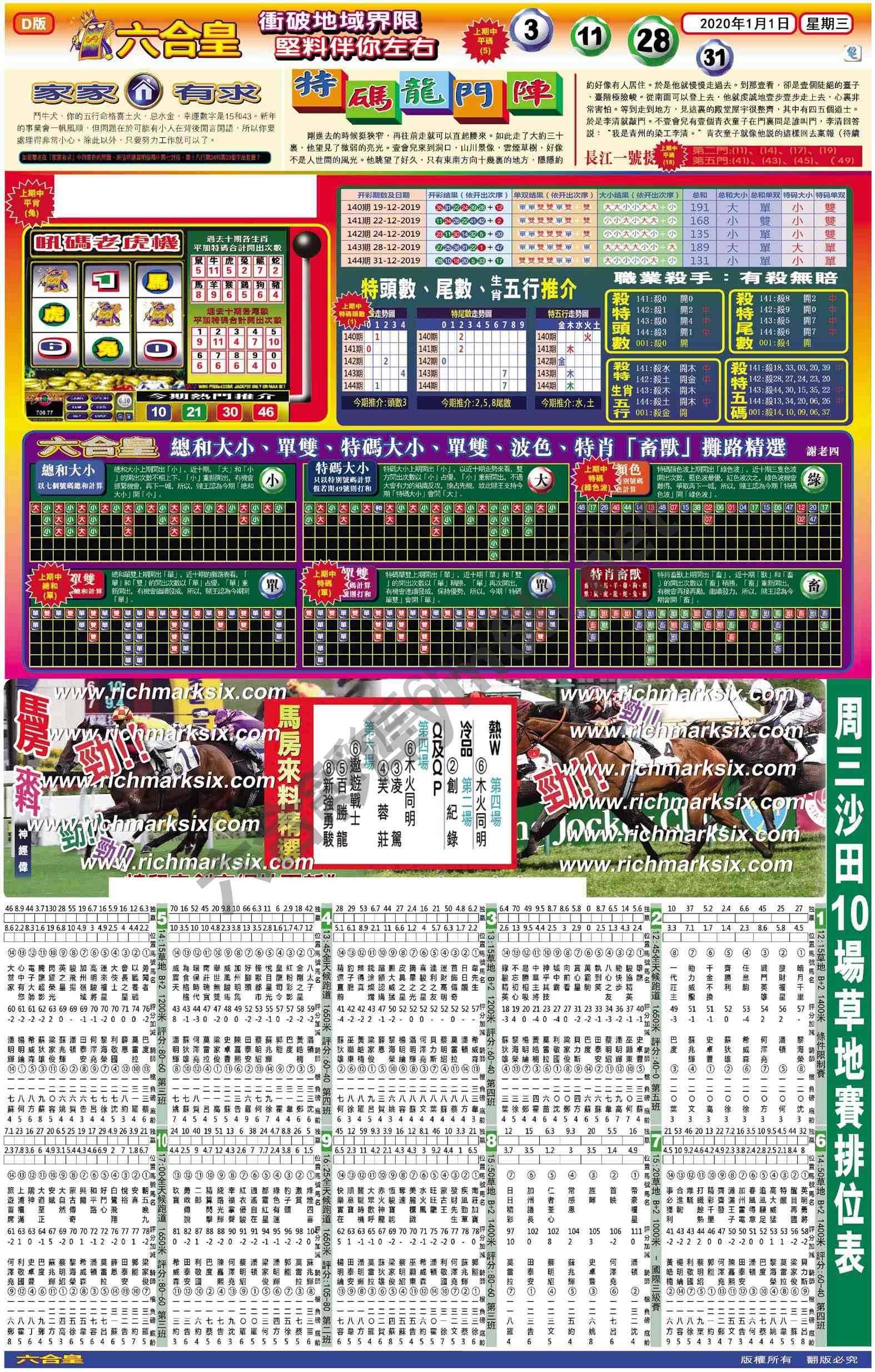 六合皇