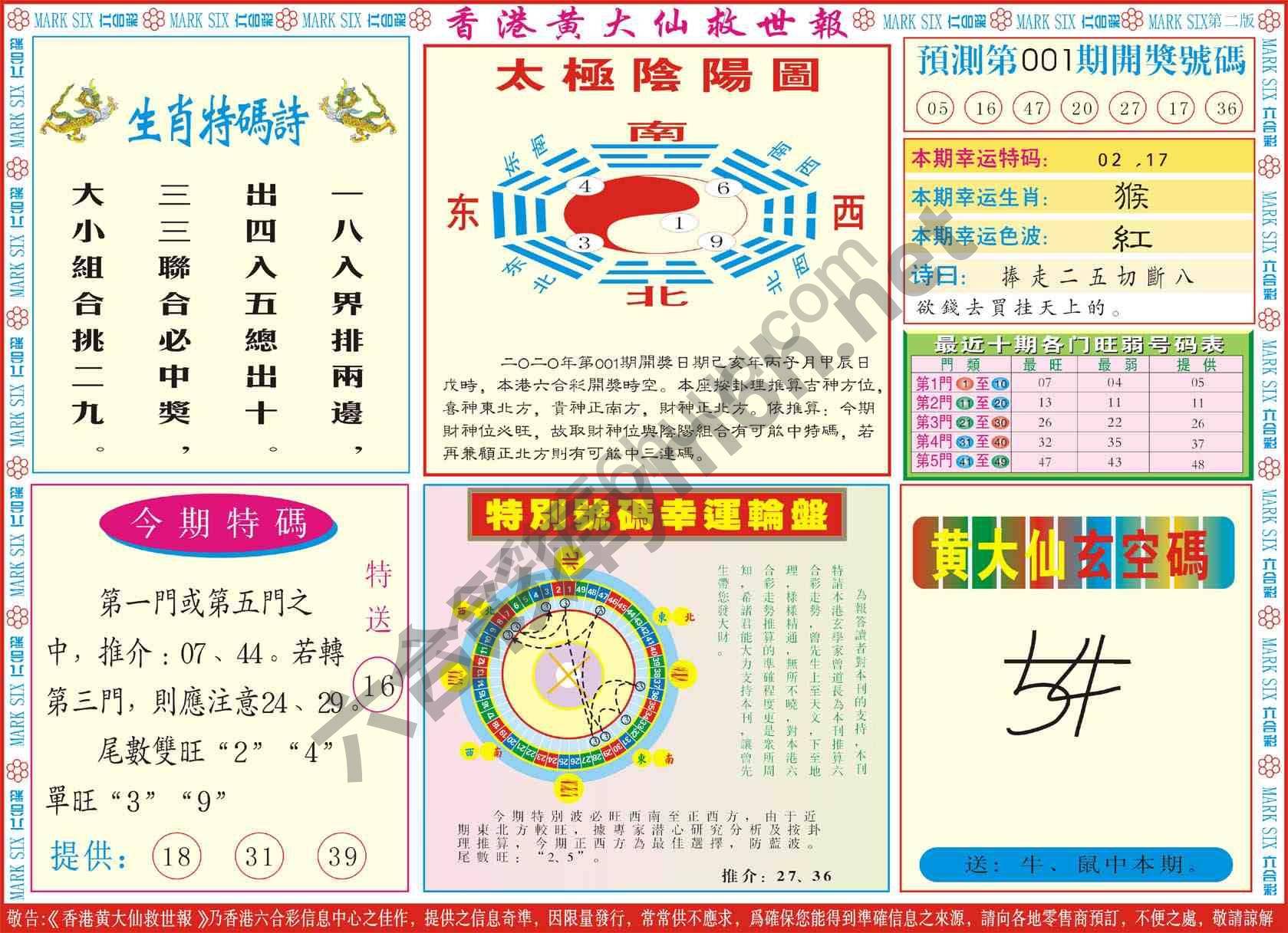 香港黄大仙救世报