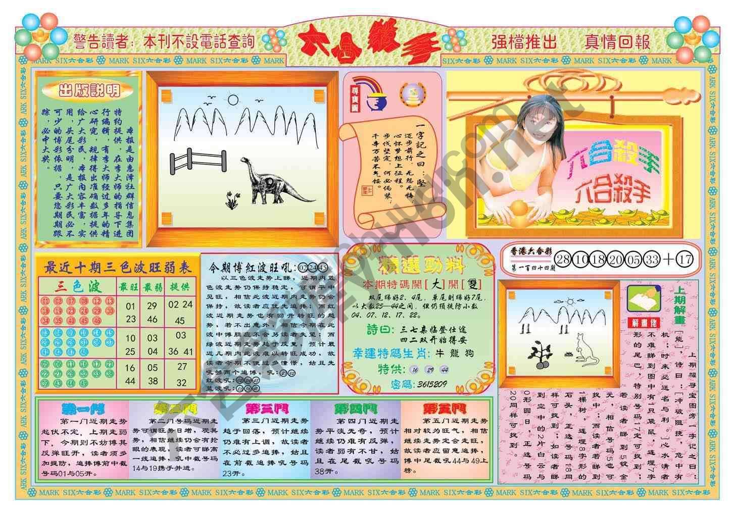 六合杀手