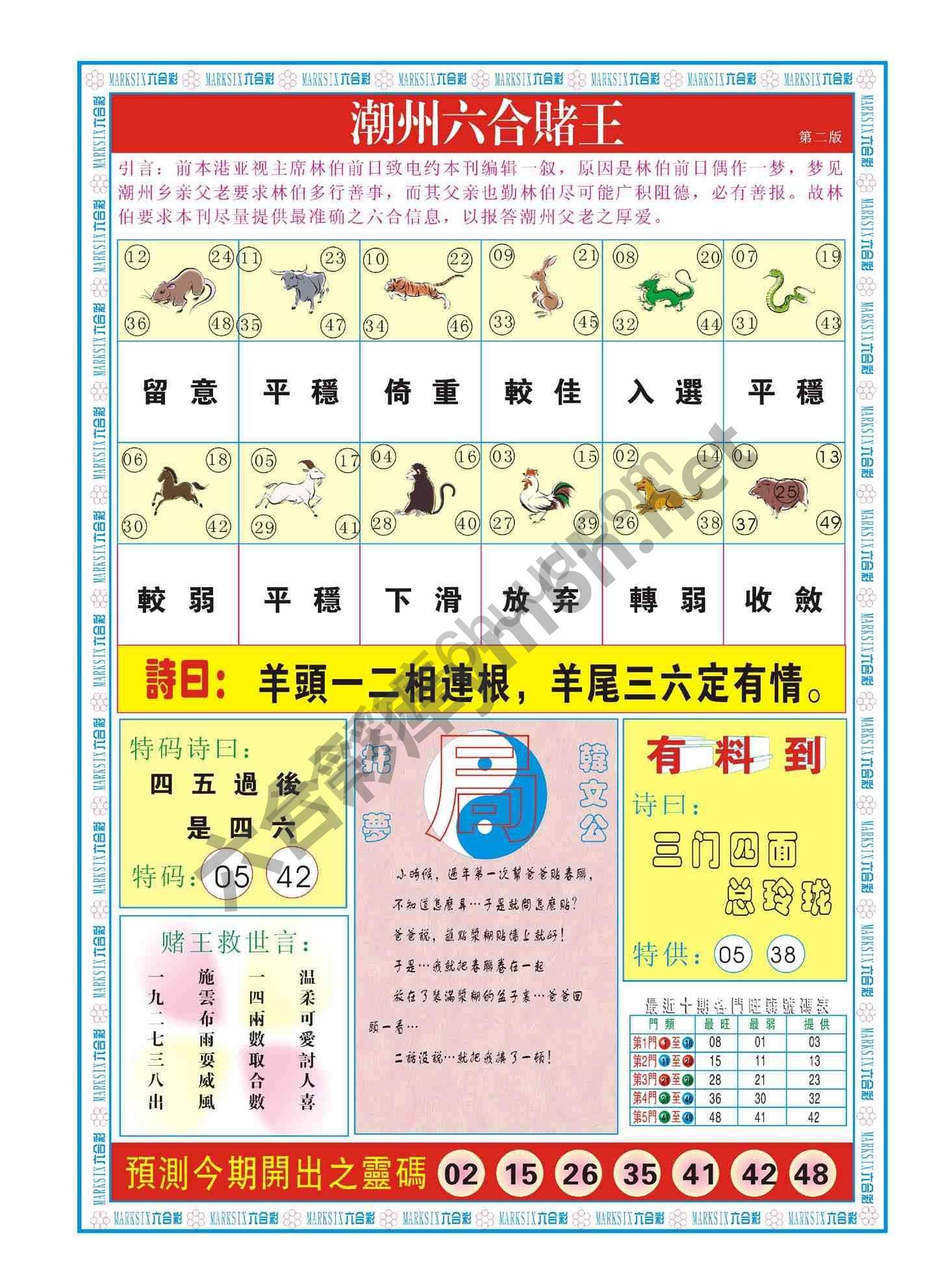 潮州六合赌王