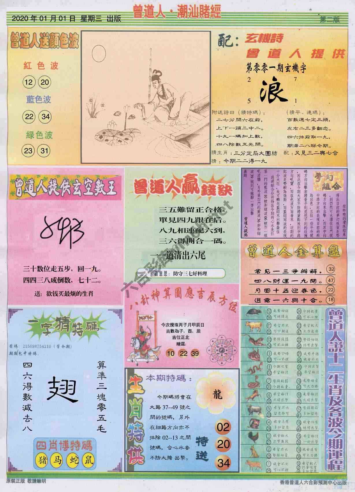 曾道人潮汕赌经