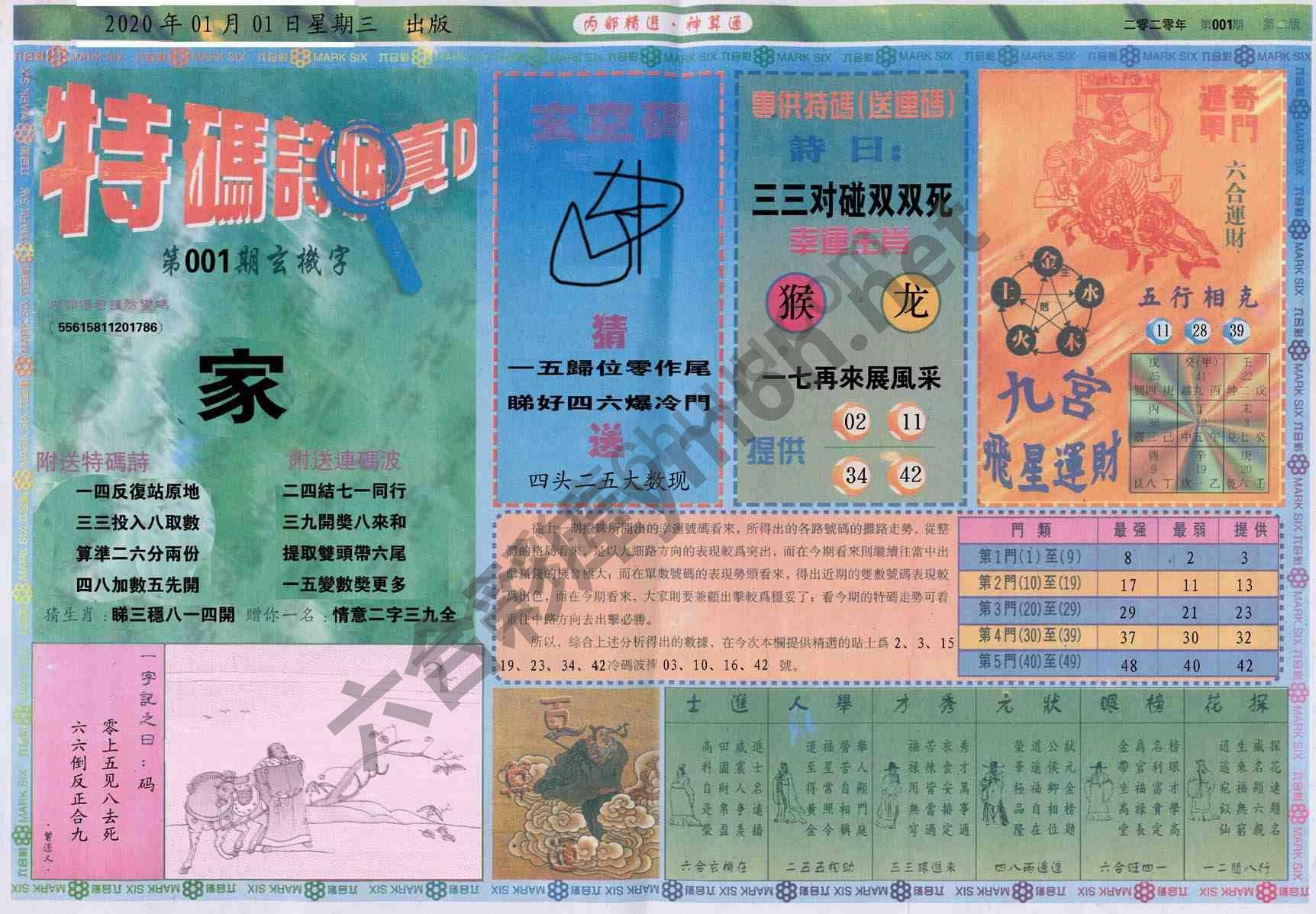 内部精选神算通