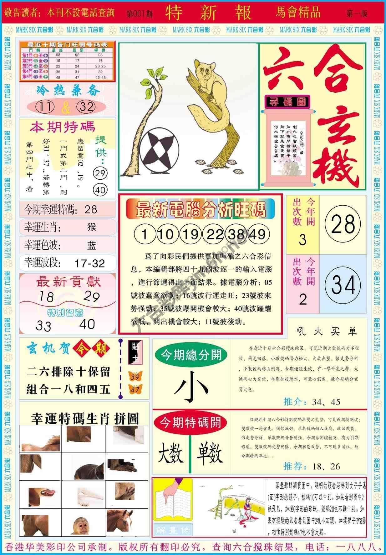 特新报