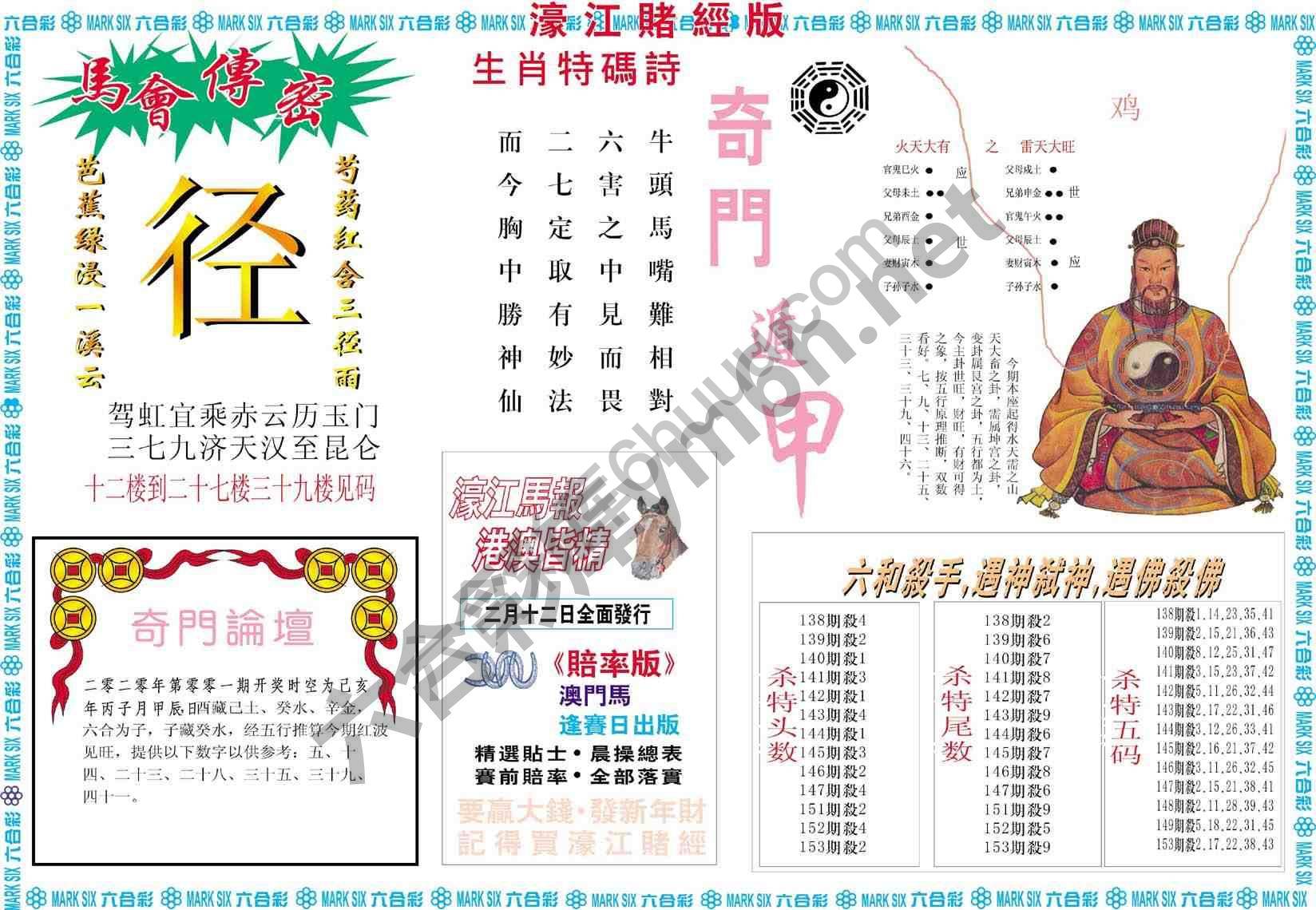 濠江赌经