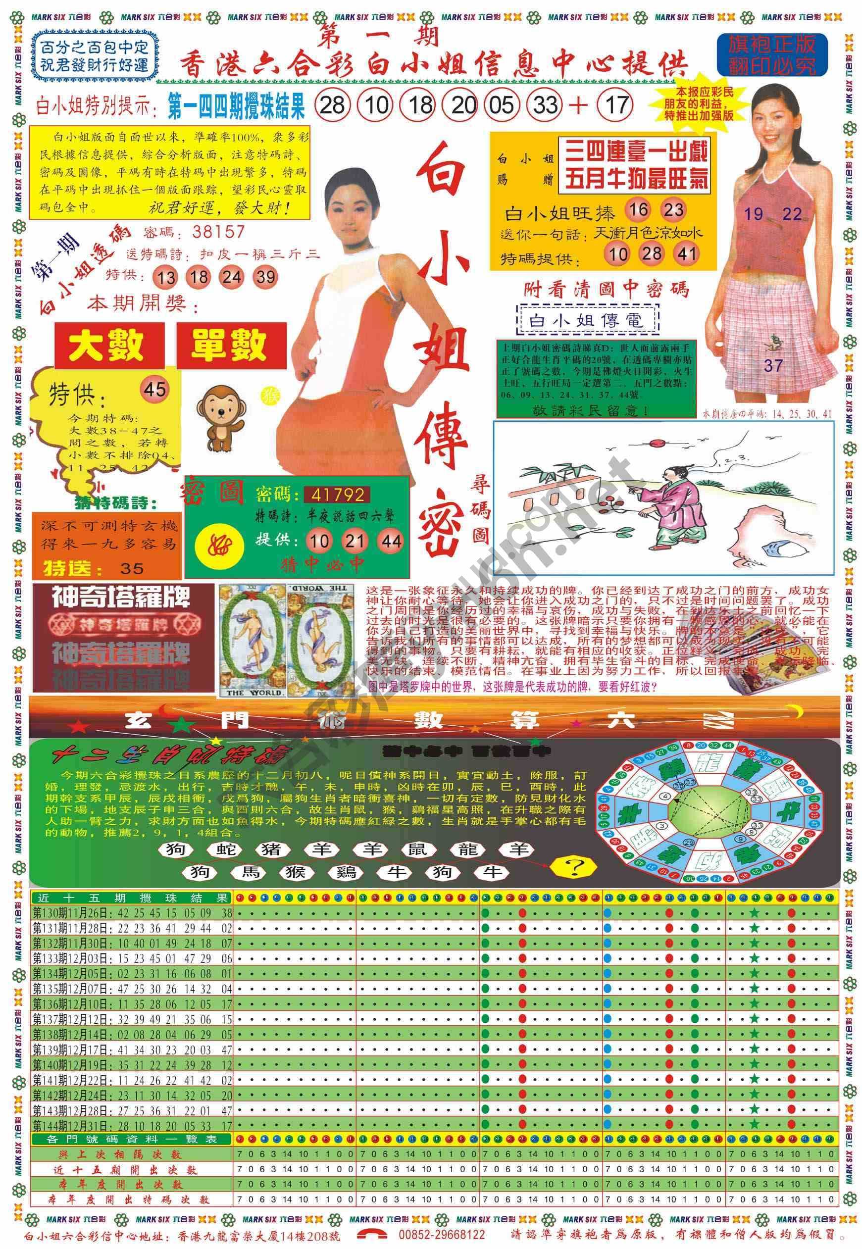 白小姐传密