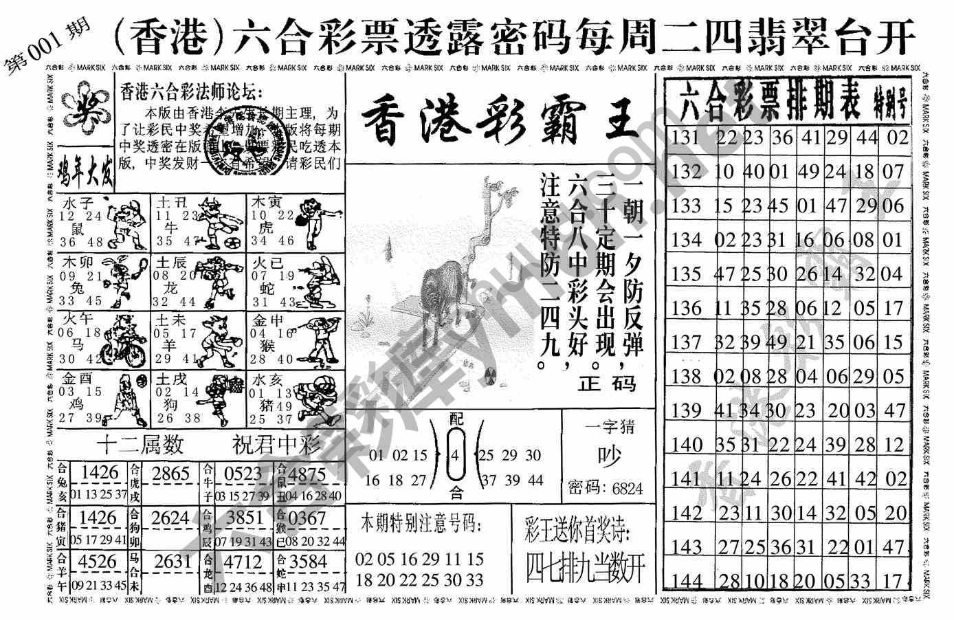 香港彩霸王