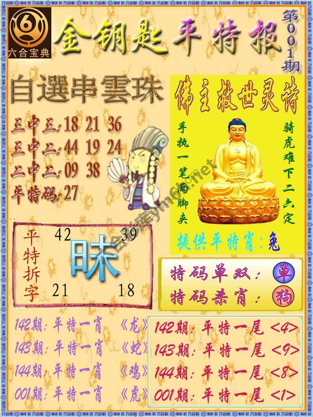 金钥匙平特报