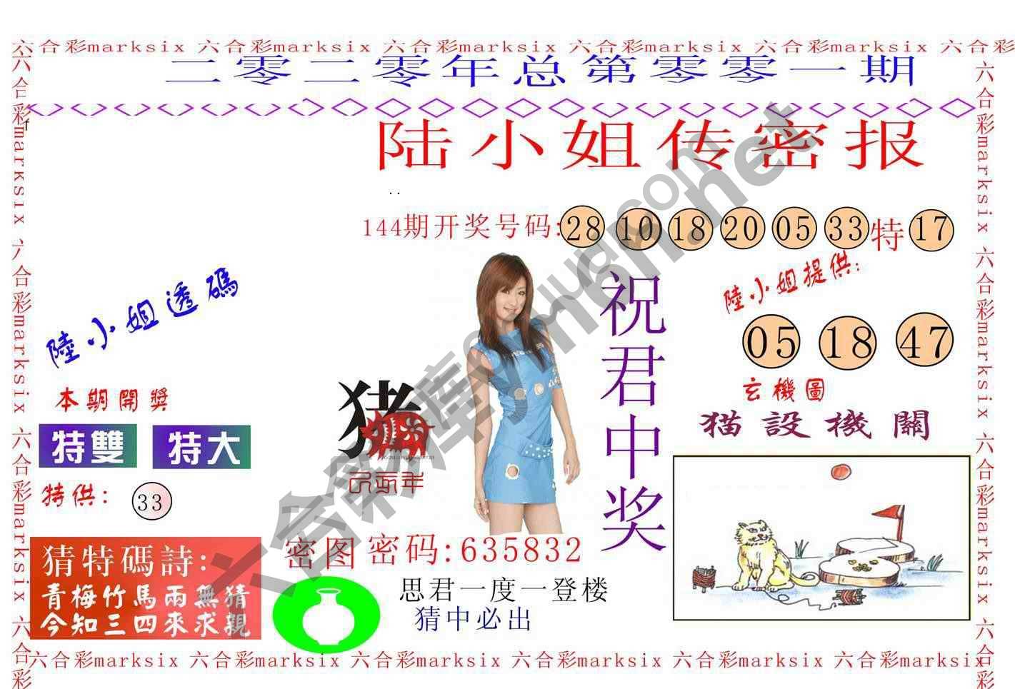 陆小姐传密