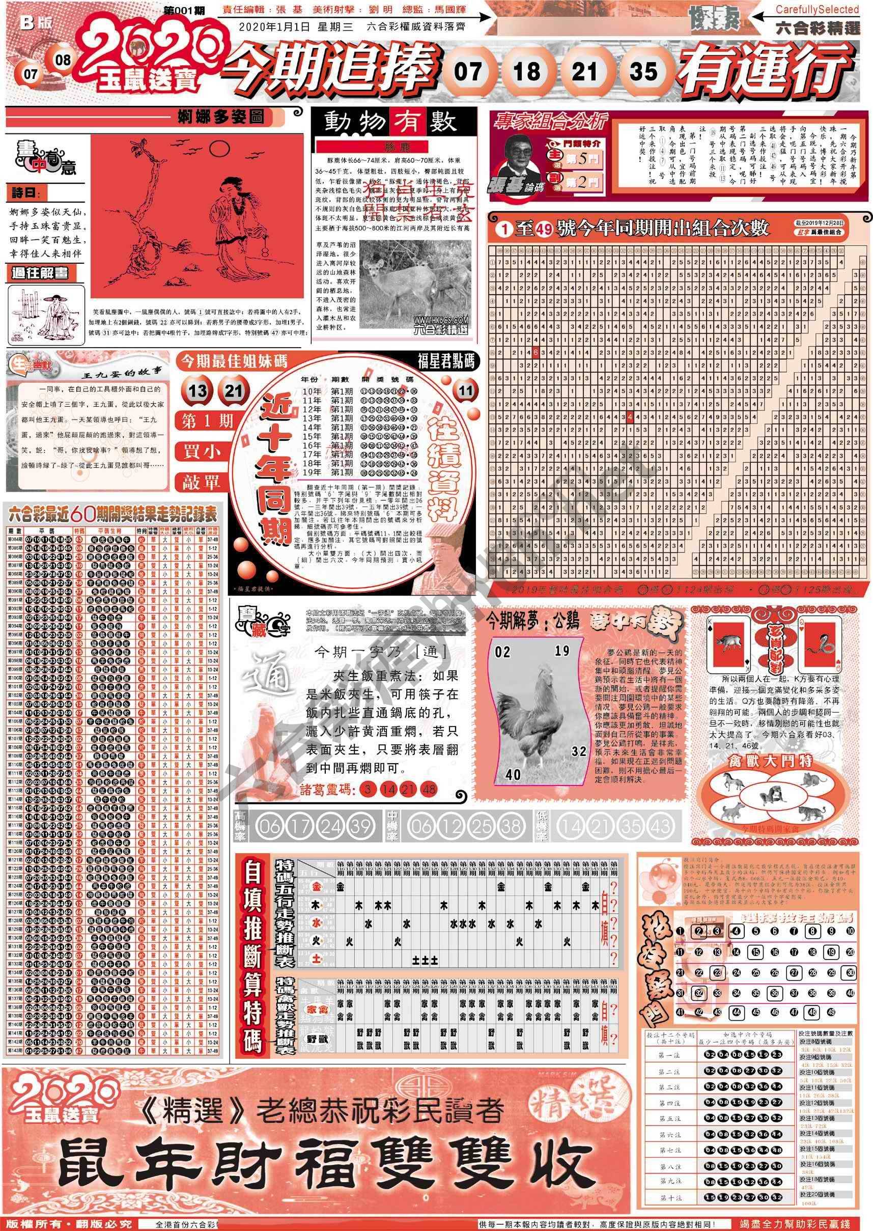 六合精选