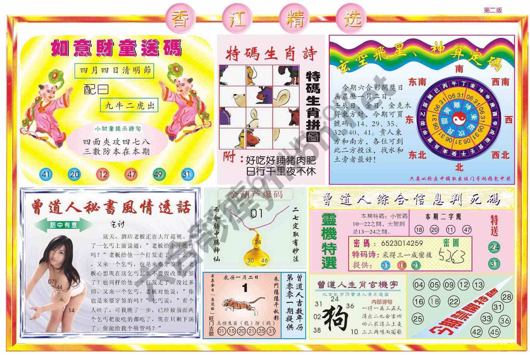 香江精选