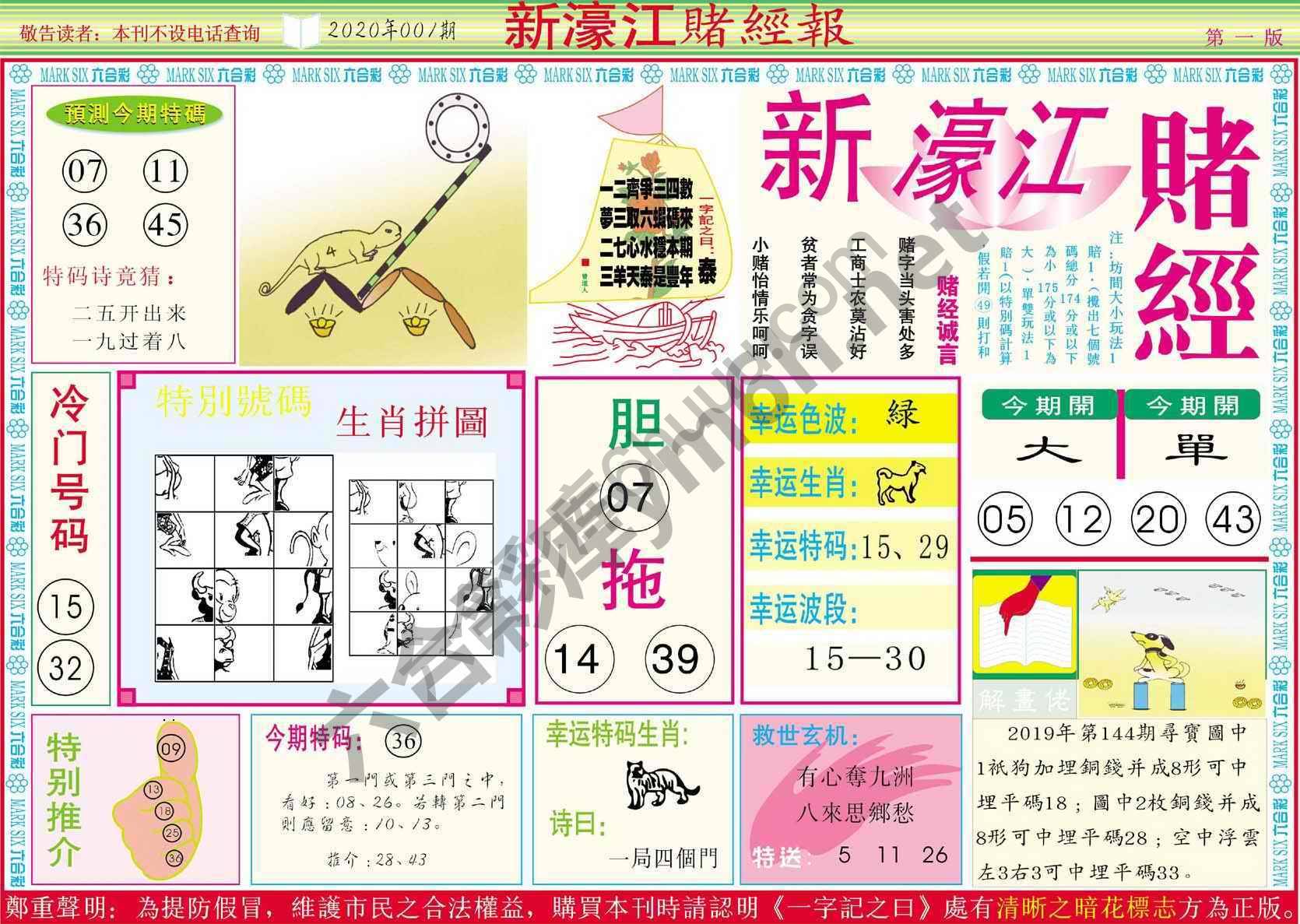 新濠江赌经