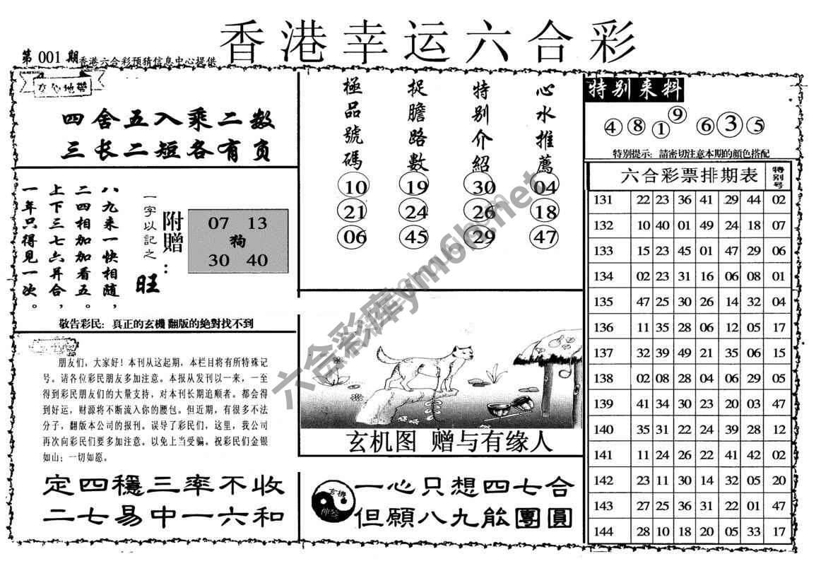 香港幸运六合彩