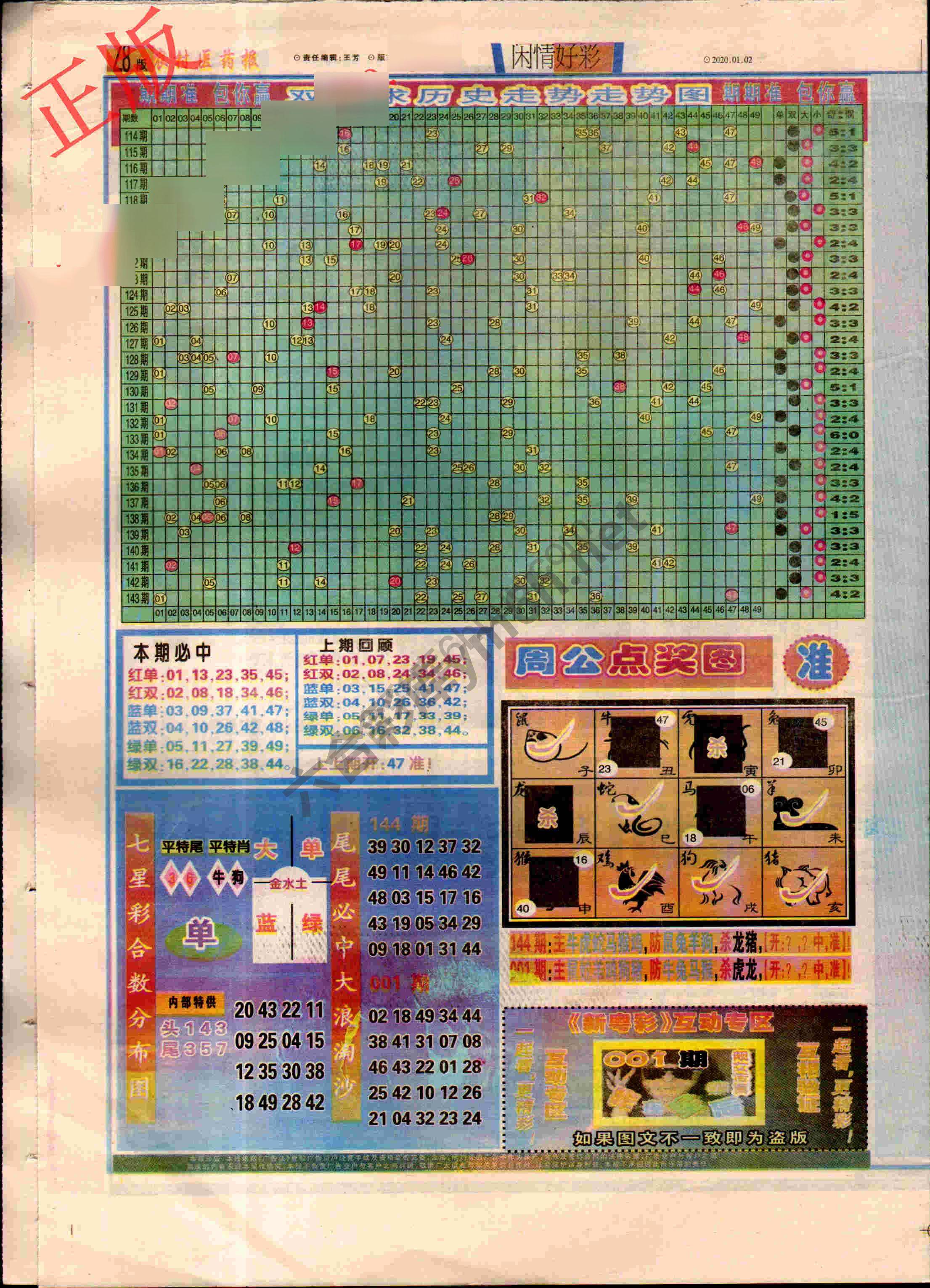 粤彩联盟