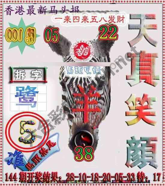 香港马头报