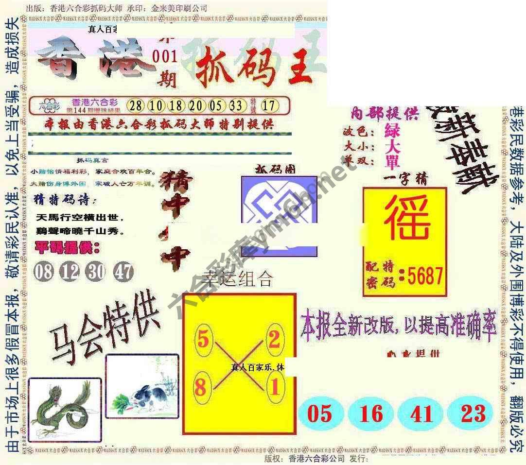 新抓码王