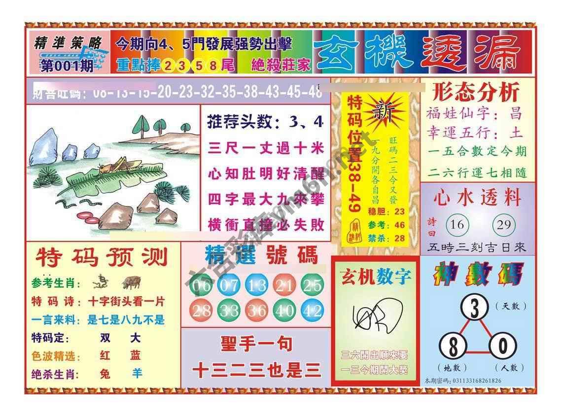 玄机透漏