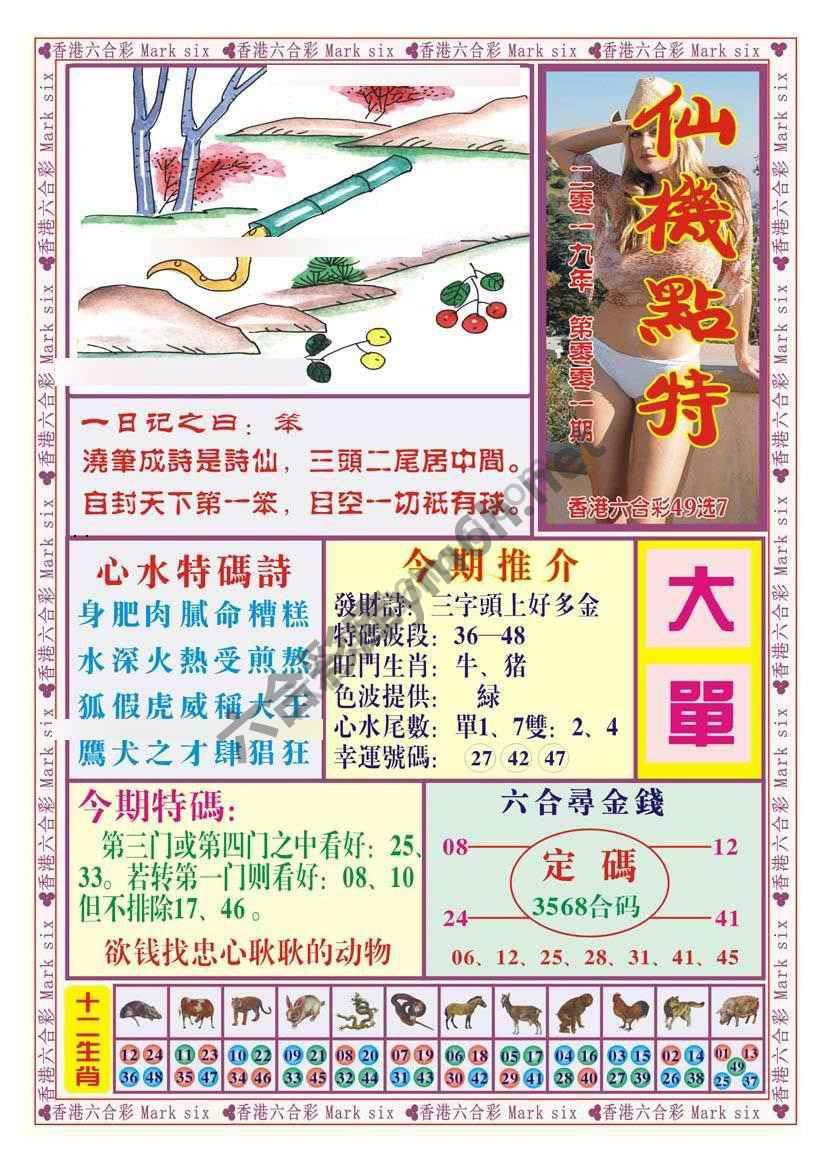 仙机点特