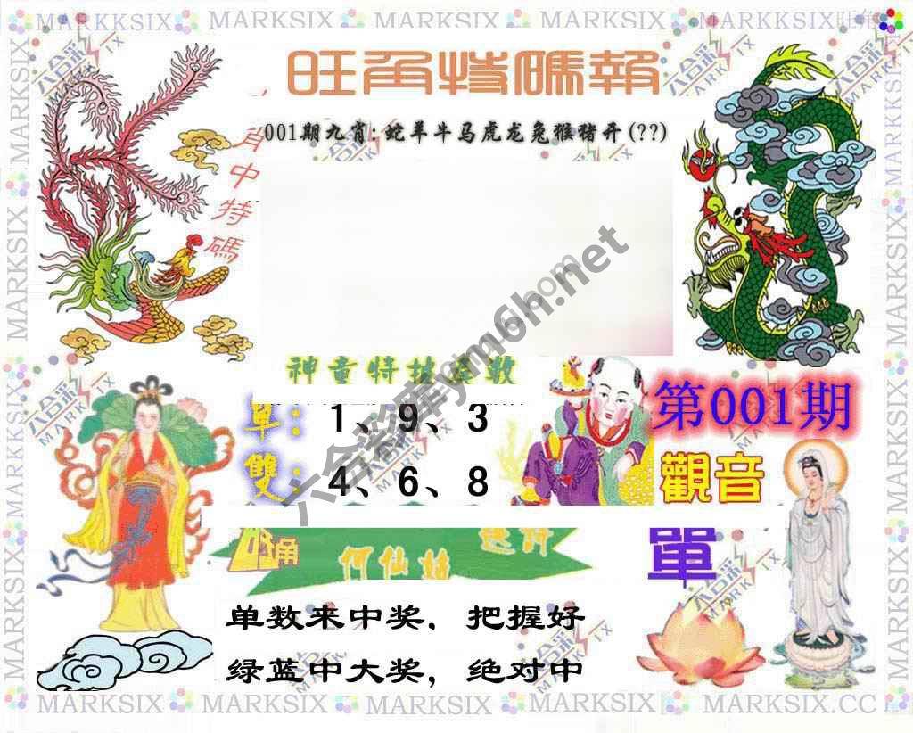 旺角特码报