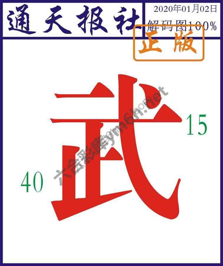 通天报社