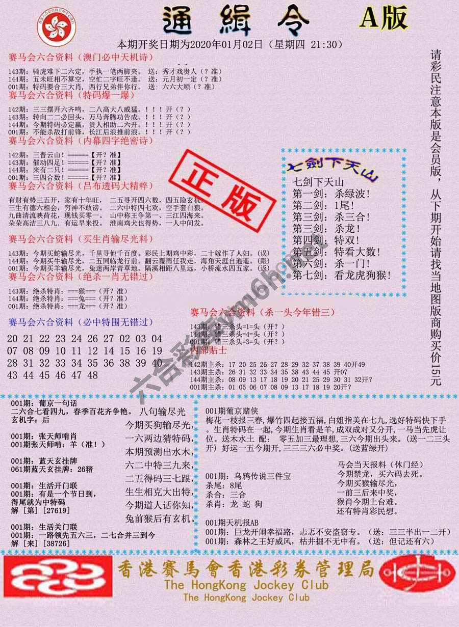 通缉令