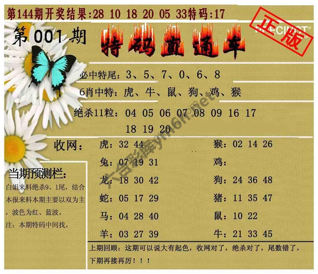 特码直通车