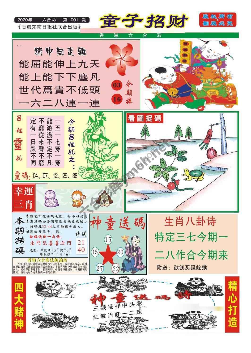 童子招财
