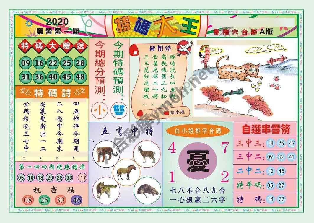 特码大王