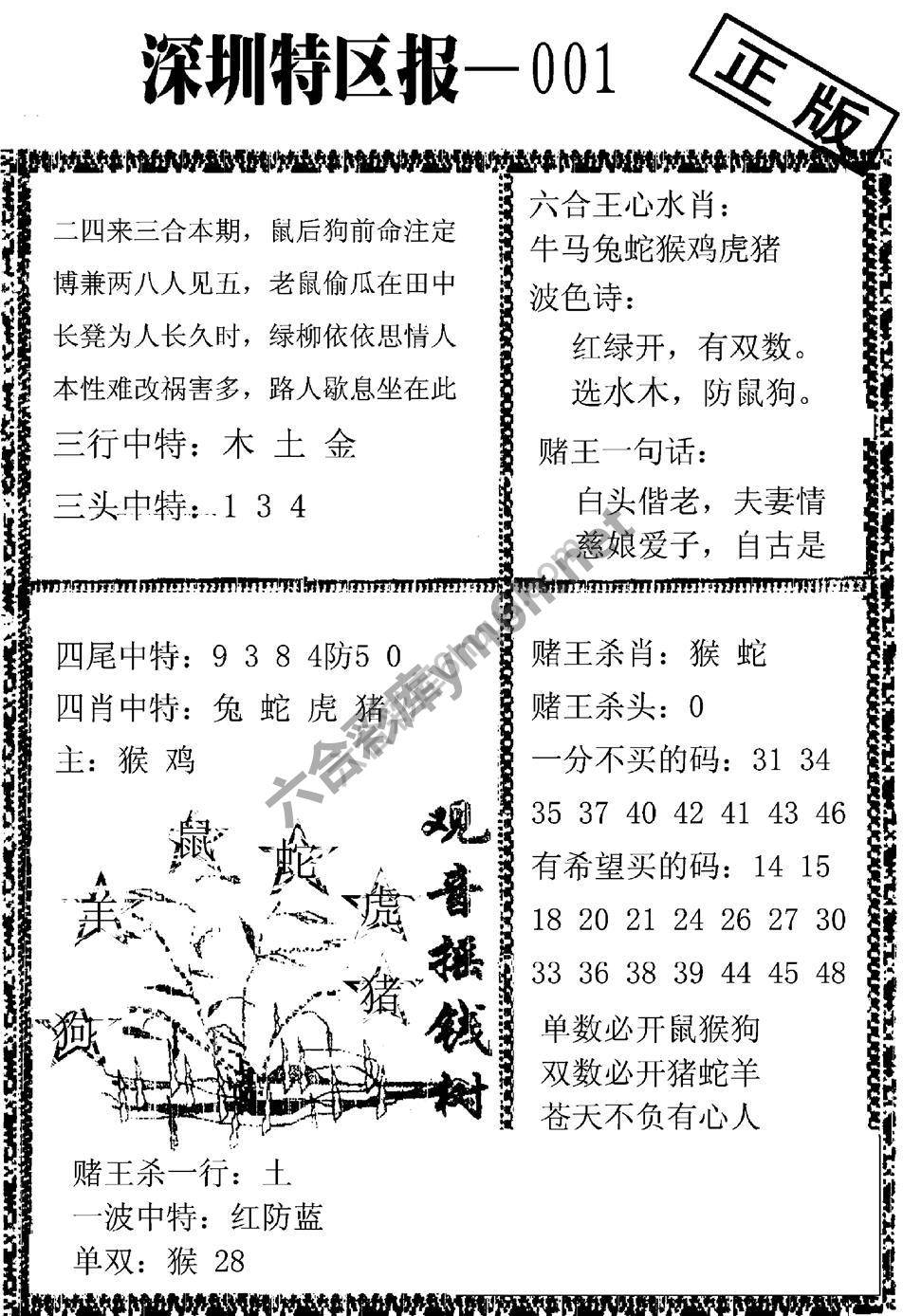深圳特区报
