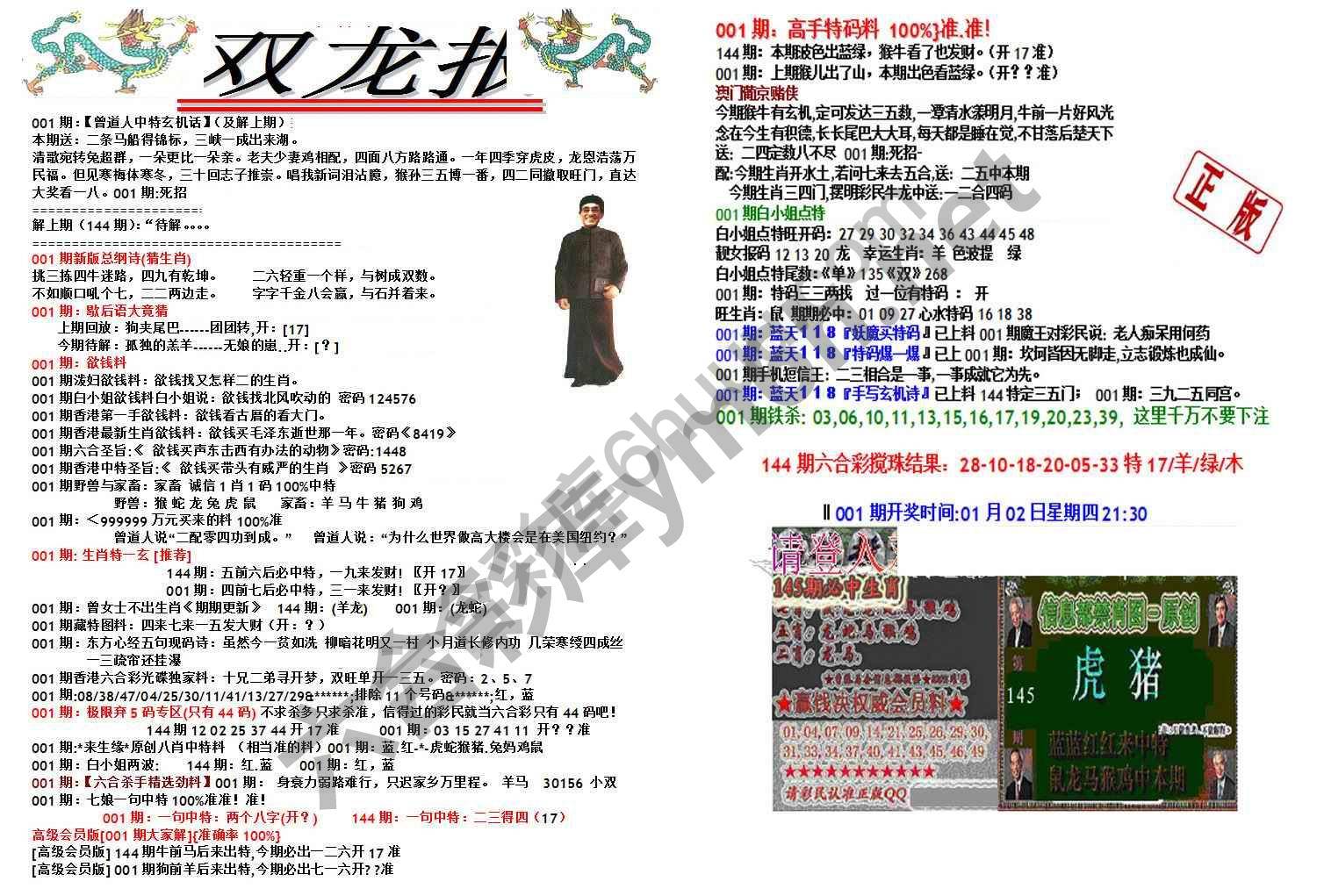 双龙报