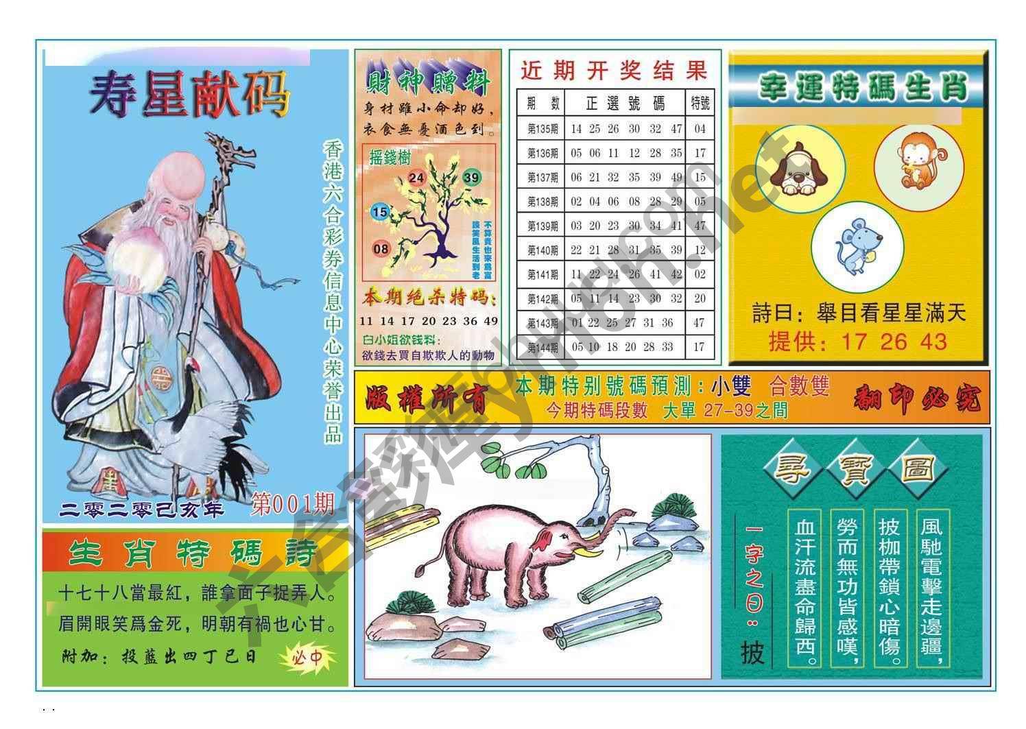 寿星献码