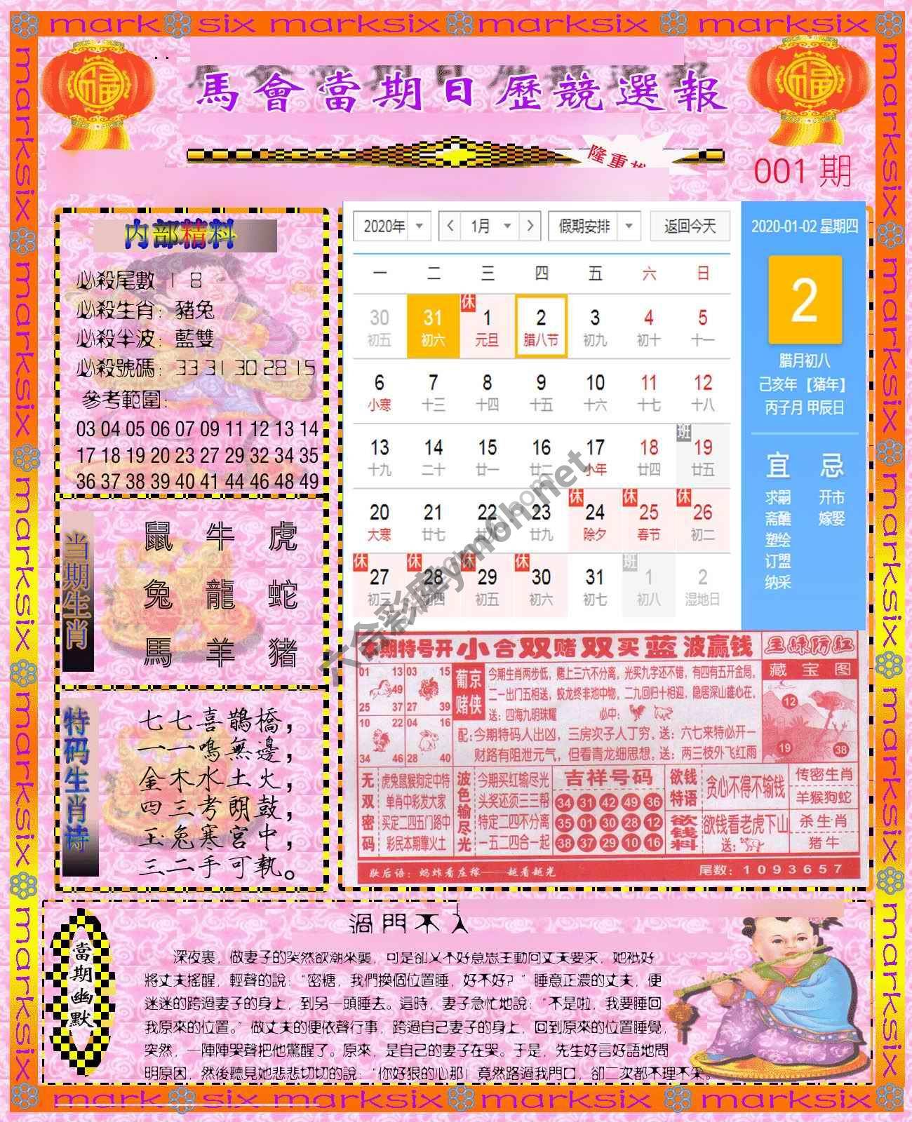 日历精选报